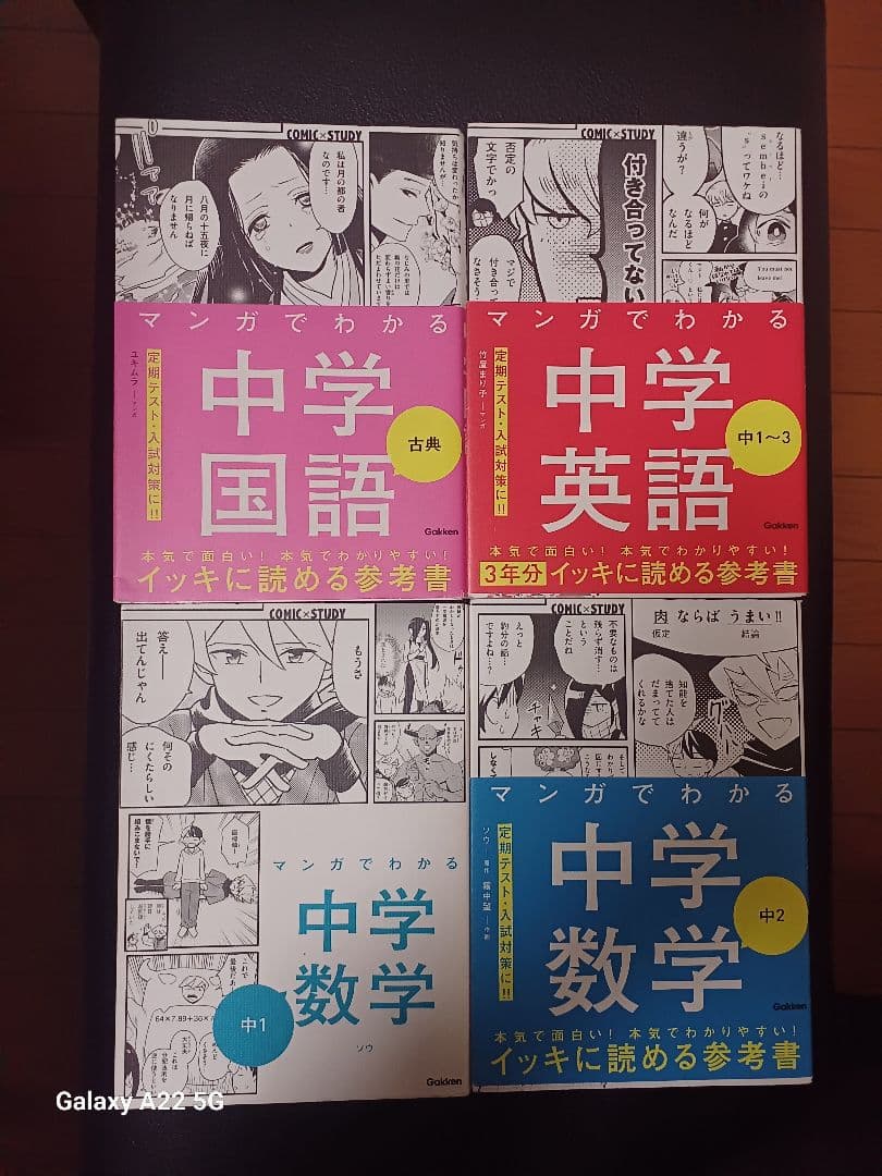 マンガでわかる 中学全科目 9冊セット