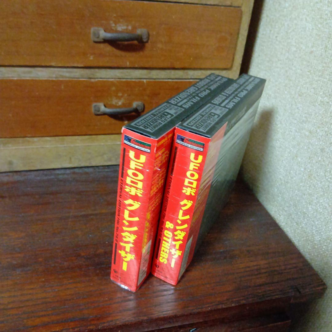 UFOロボ　グレンダイザー　エターナルエディション 2個まとめ売り