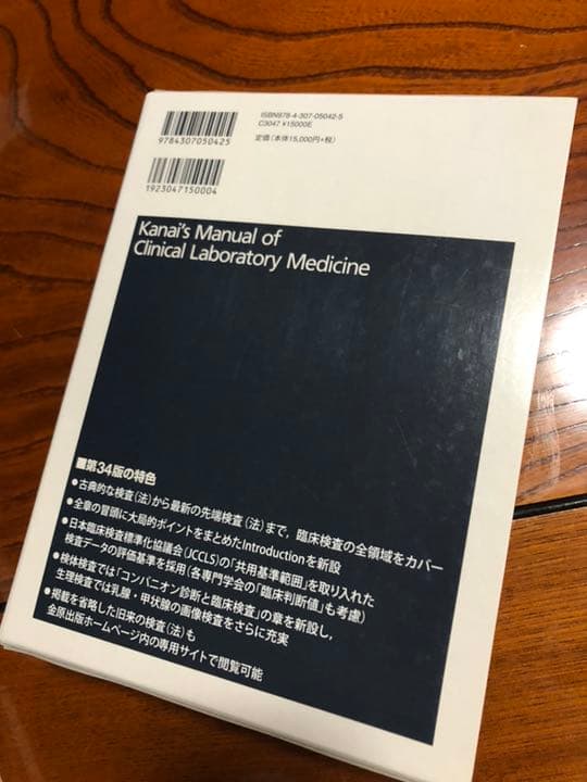 臨床検査法提要