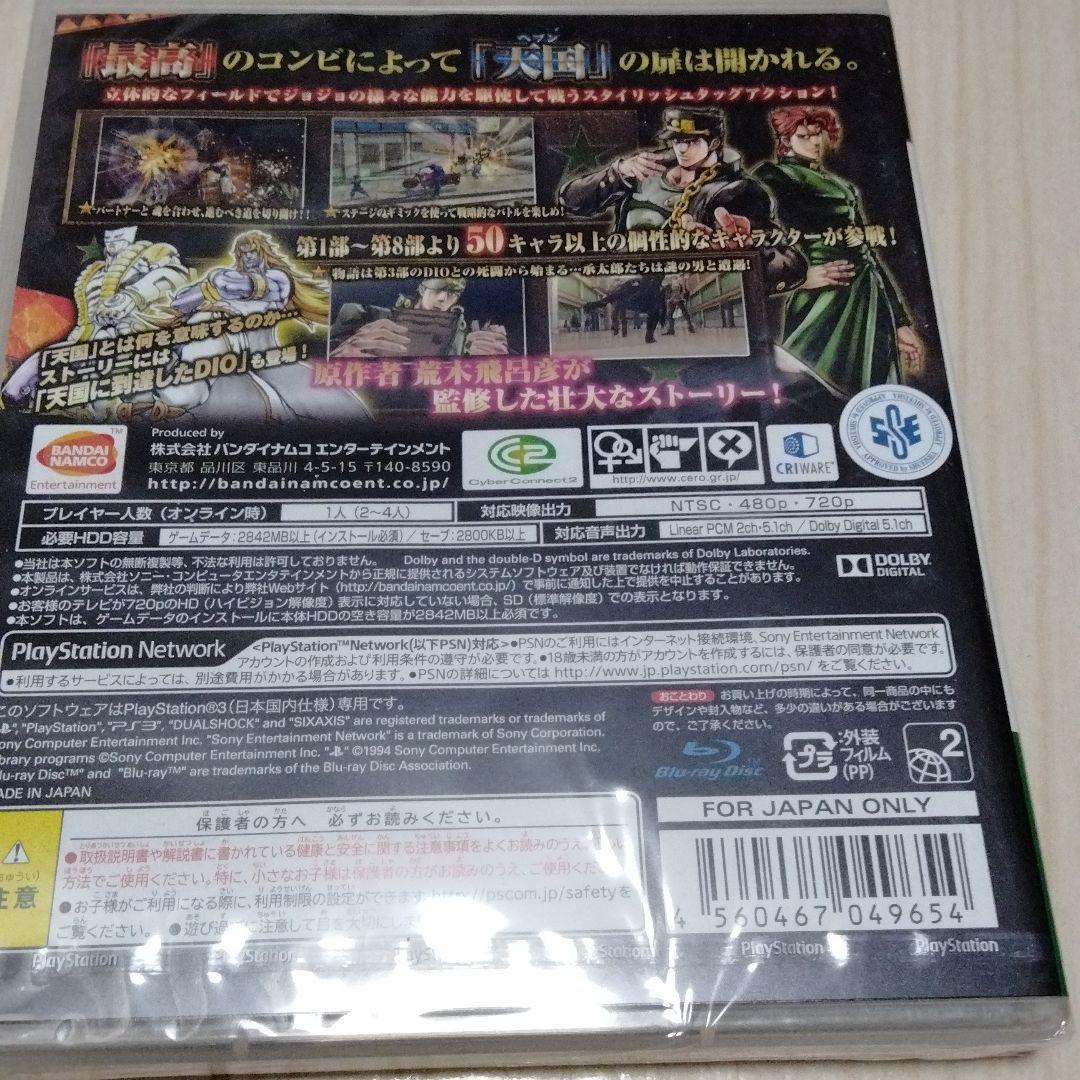 新品未開封　ジョジョの奇妙な冒険 アイズオブヘブン　ＰＳ3