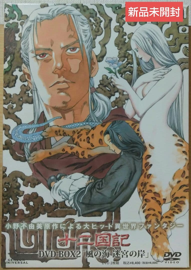 【新品未開封】十二国記 DVD-BOX 2「風の海 迷宮の岸」〈2枚組〉