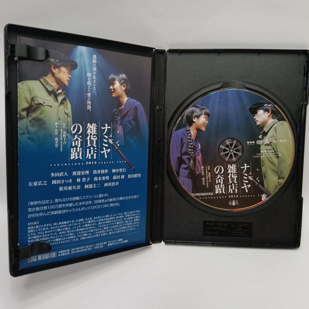キャラメルボックス2013スプリングツアー ナミヤ雑貨店の奇蹟 2013初演