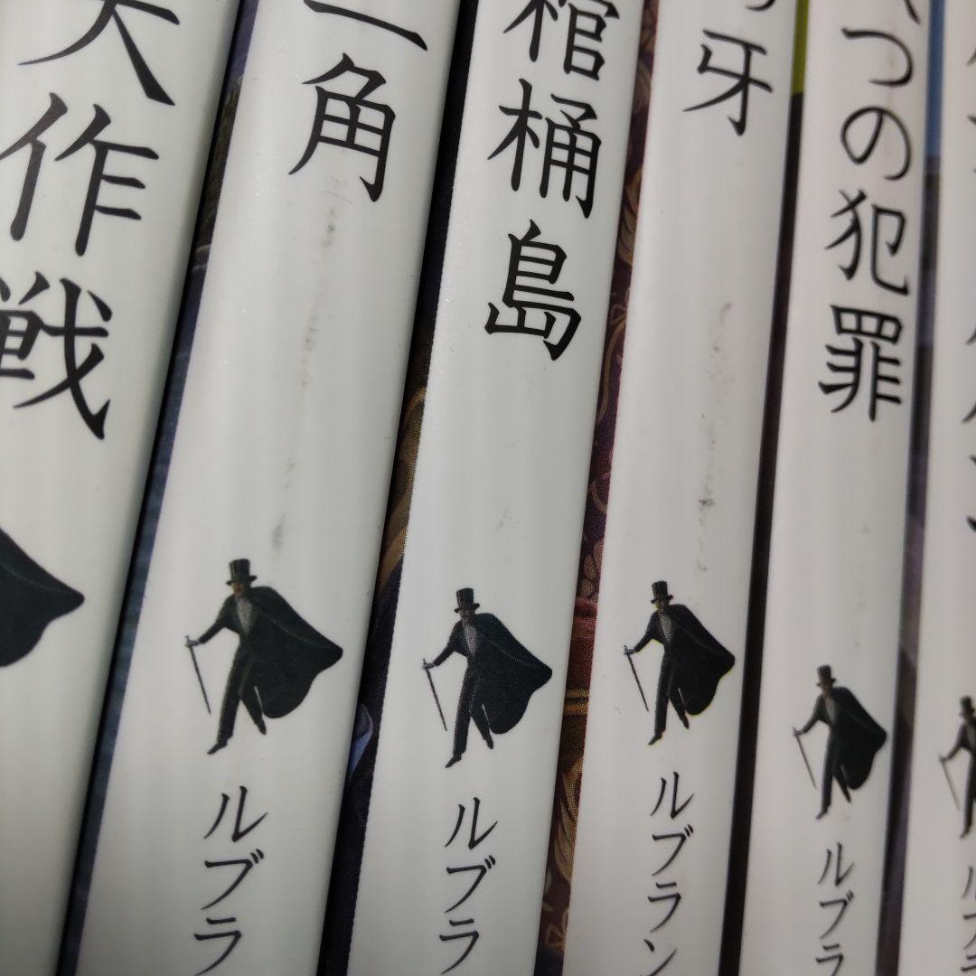 文庫版　怪盗ルパン　全２０巻セット　ポプラ社