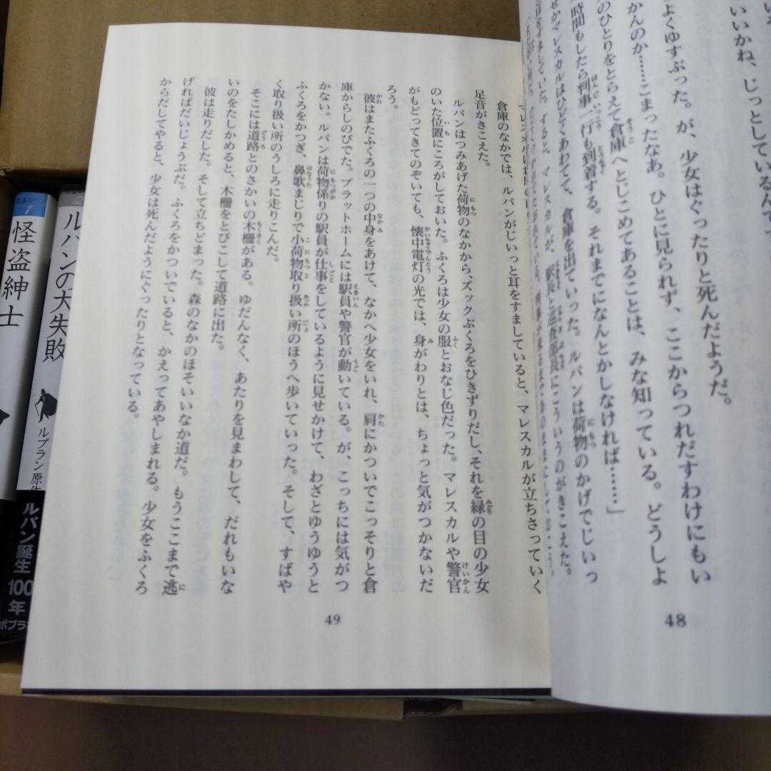 文庫版　怪盗ルパン　全２０巻セット　ポプラ社
