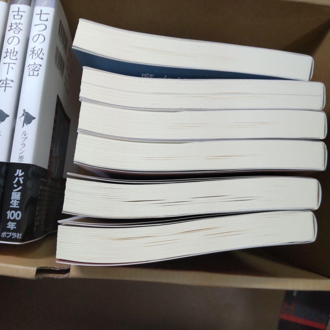 文庫版　怪盗ルパン　全２０巻セット　ポプラ社