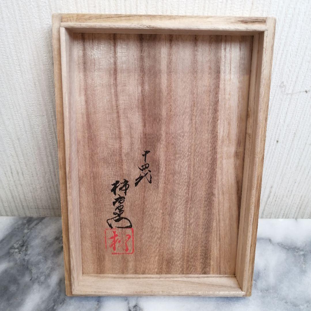 人間国宝【新品】 十四代 酒井田 柿右衛門 組湯呑 夫婦 湯呑 錦 苺花文 共箱