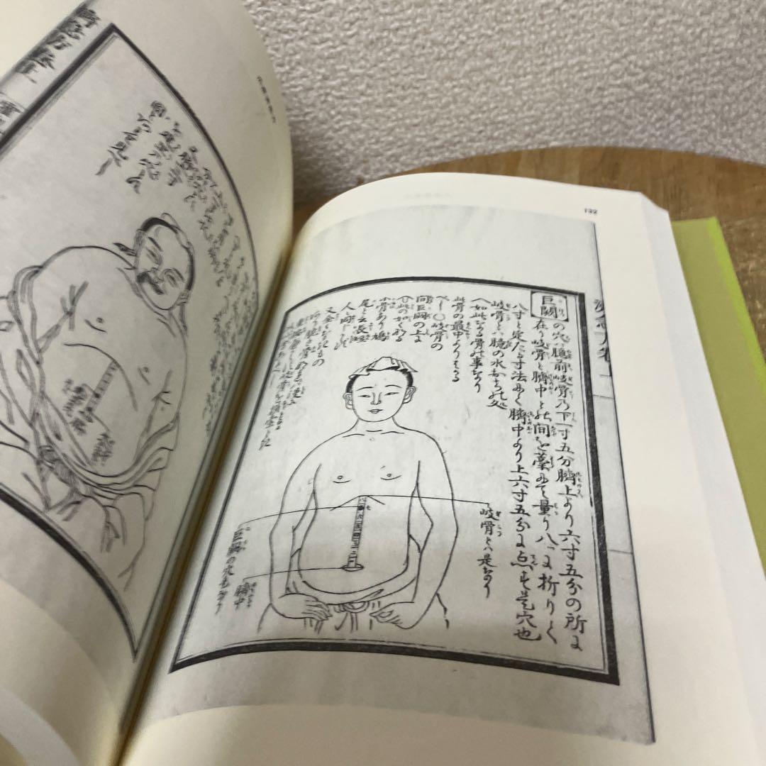 江戸時代庶民文庫　86巻　広恵済急方　医学・本草