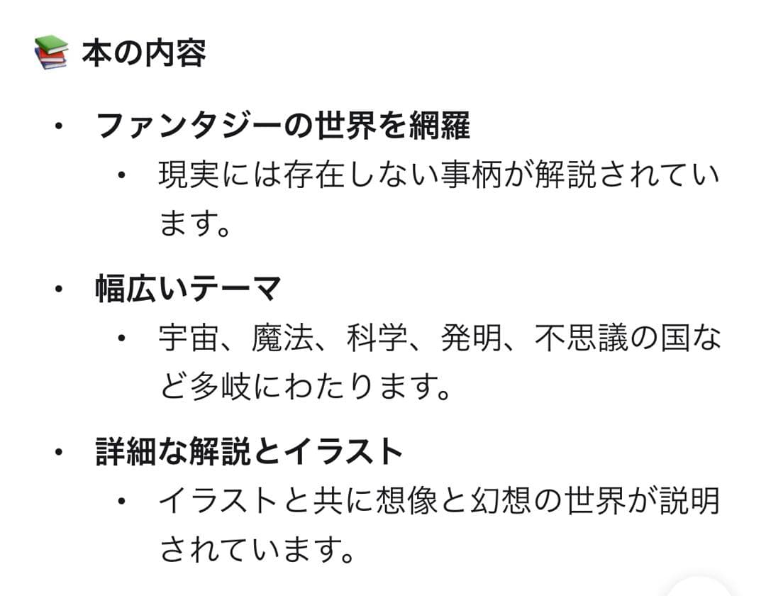 エンサイクロペディア ファンタジア 想像と幻想の不思議な世界