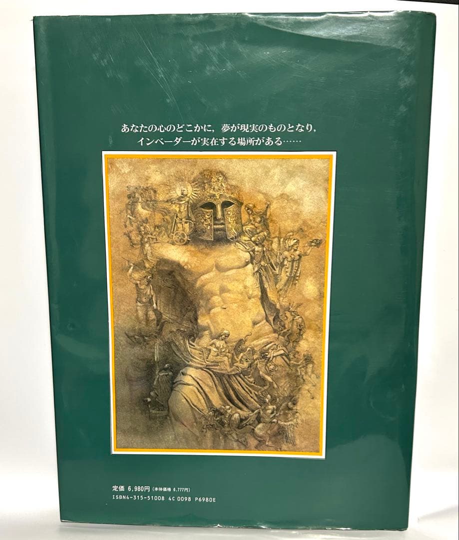 エンサイクロペディア ファンタジア 想像と幻想の不思議な世界