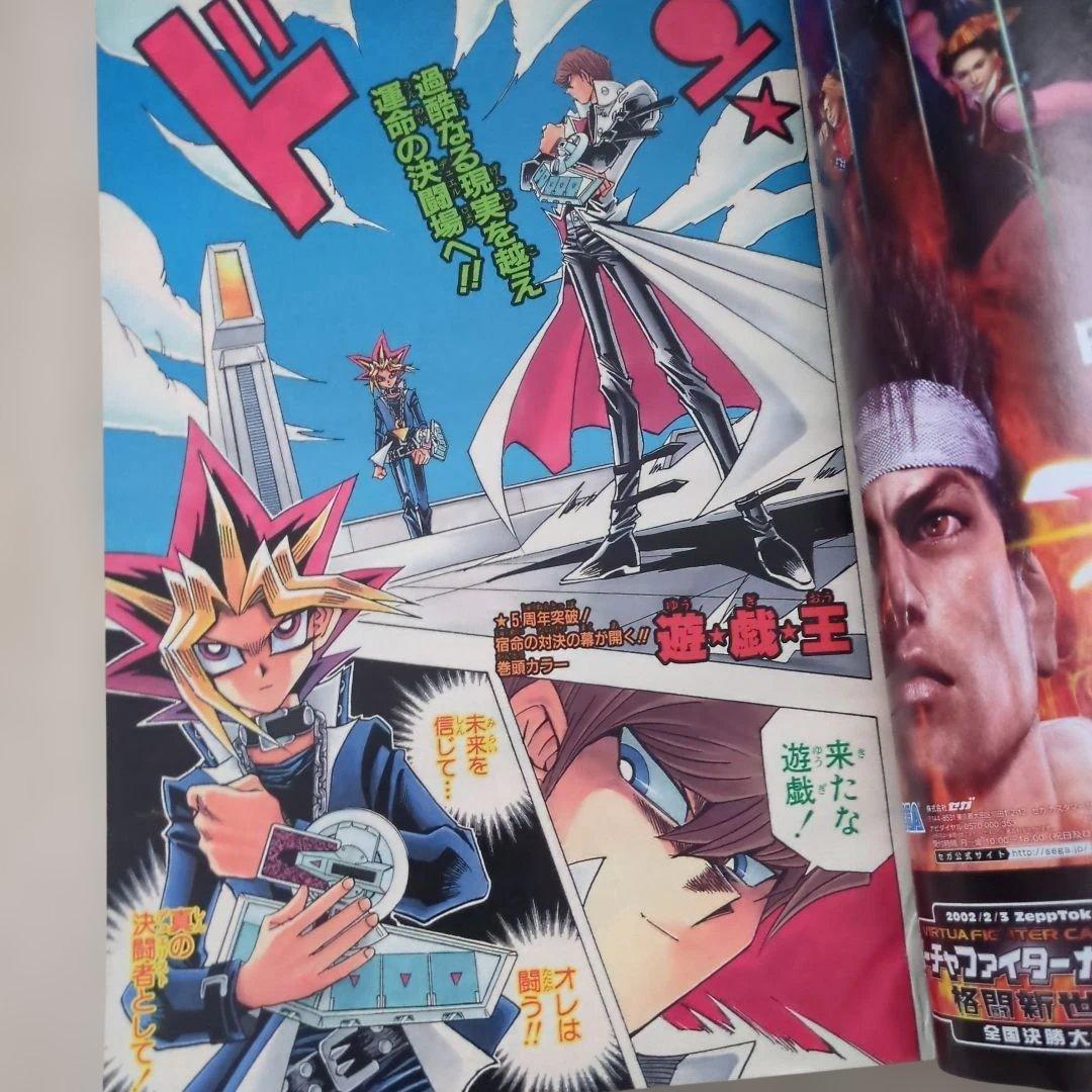 週刊少年ジャンプ 2002年9号　遊戯王　連載5周年