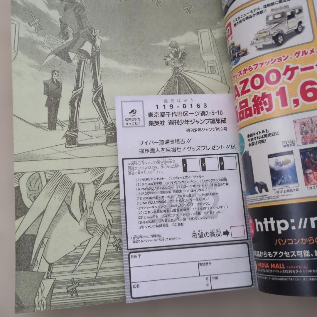 週刊少年ジャンプ 2002年9号　遊戯王　連載5周年