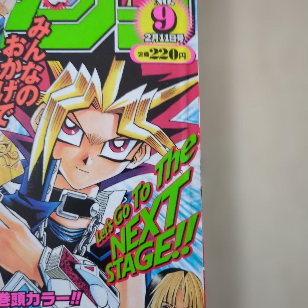 週刊少年ジャンプ 2002年9号　遊戯王　連載5周年