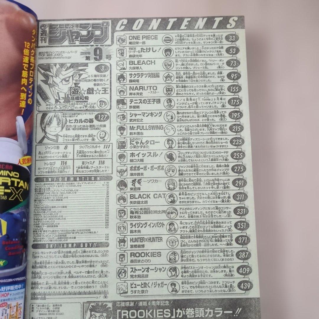 週刊少年ジャンプ 2002年9号　遊戯王　連載5周年