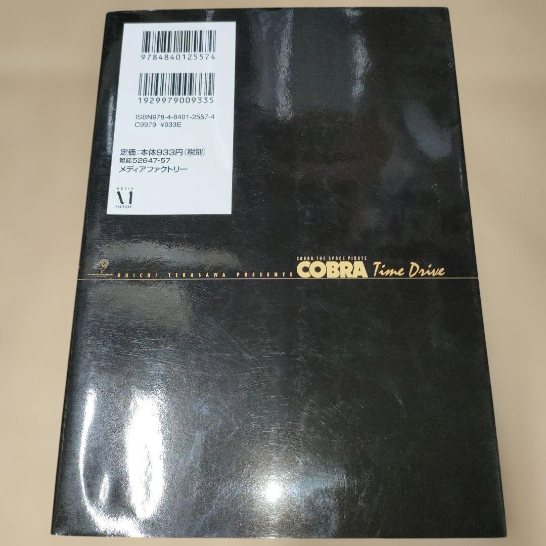 COBRA コブラ７冊セット