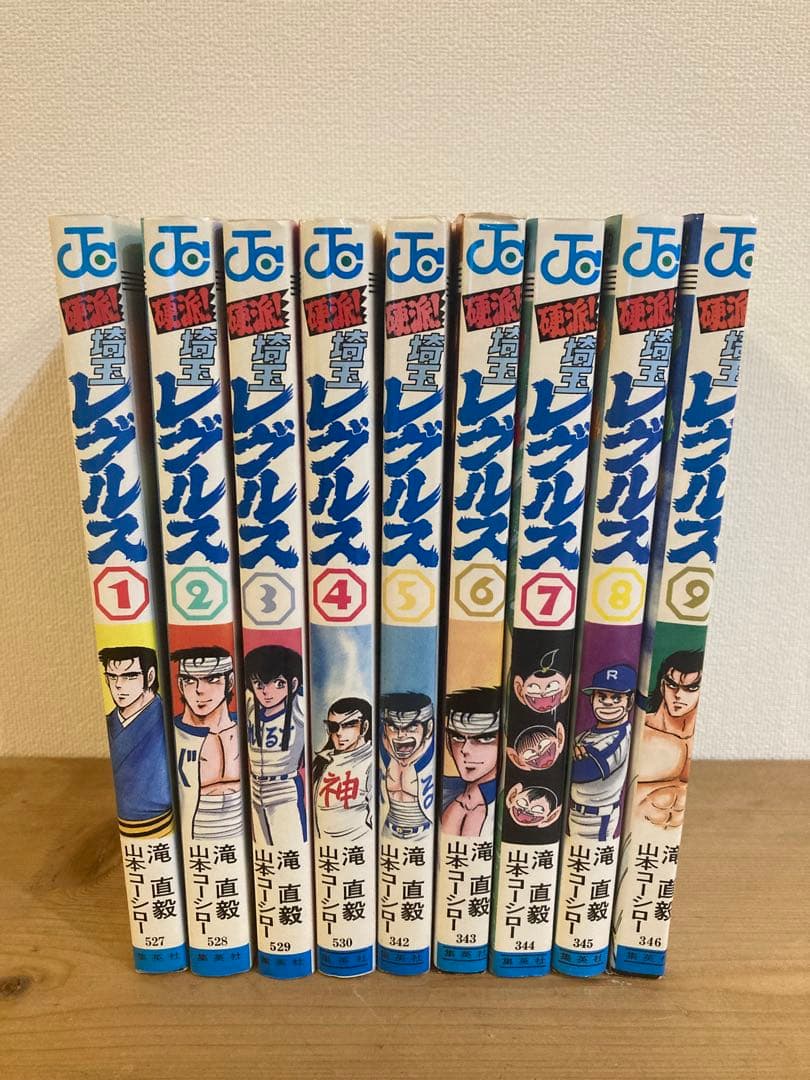 【全初版】 埼玉レグルス 全9巻 山本コーシロー　滝直毅　集英社