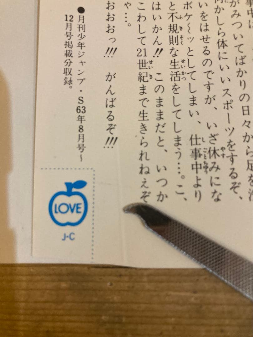 【全初版】 埼玉レグルス 全9巻 山本コーシロー　滝直毅　集英社