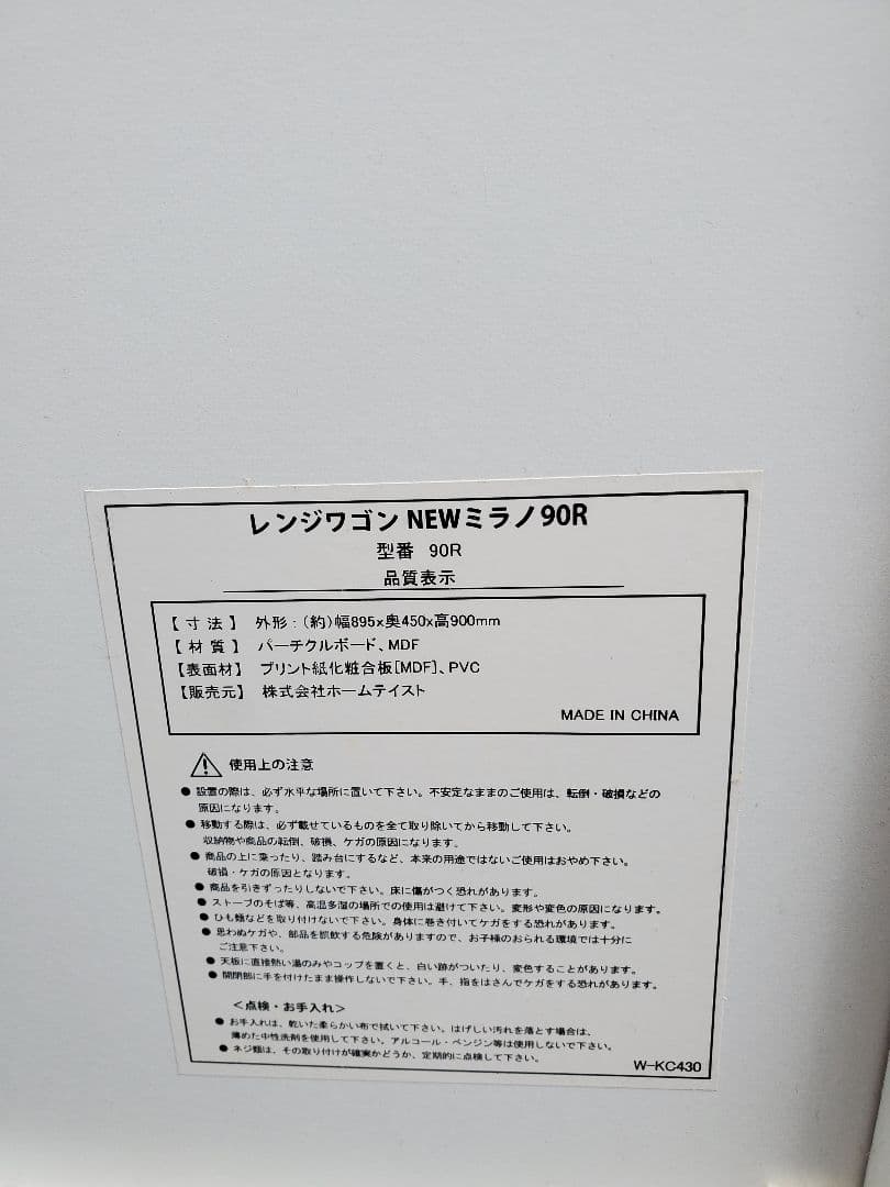 NEW MILANO　キッチンレンジワゴン 90R 食器棚 キッチンボード