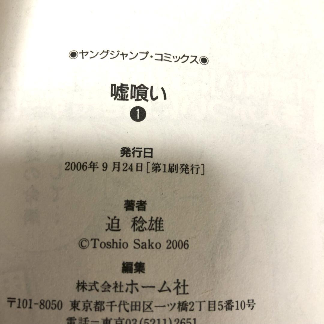 全初版　嘘喰い　全巻　+　嘘喰いと賭郎立会人　全巻　計50冊　迫稔雄
