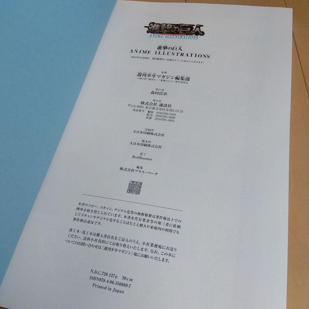 進撃の巨人 ANIME ILLUSTRATIONS