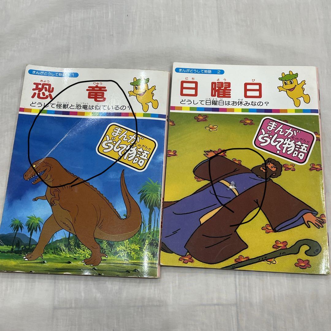 まんがどうして物語57冊セット