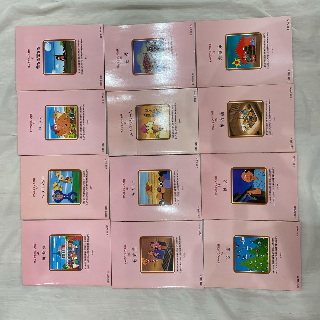 まんがどうして物語57冊セット