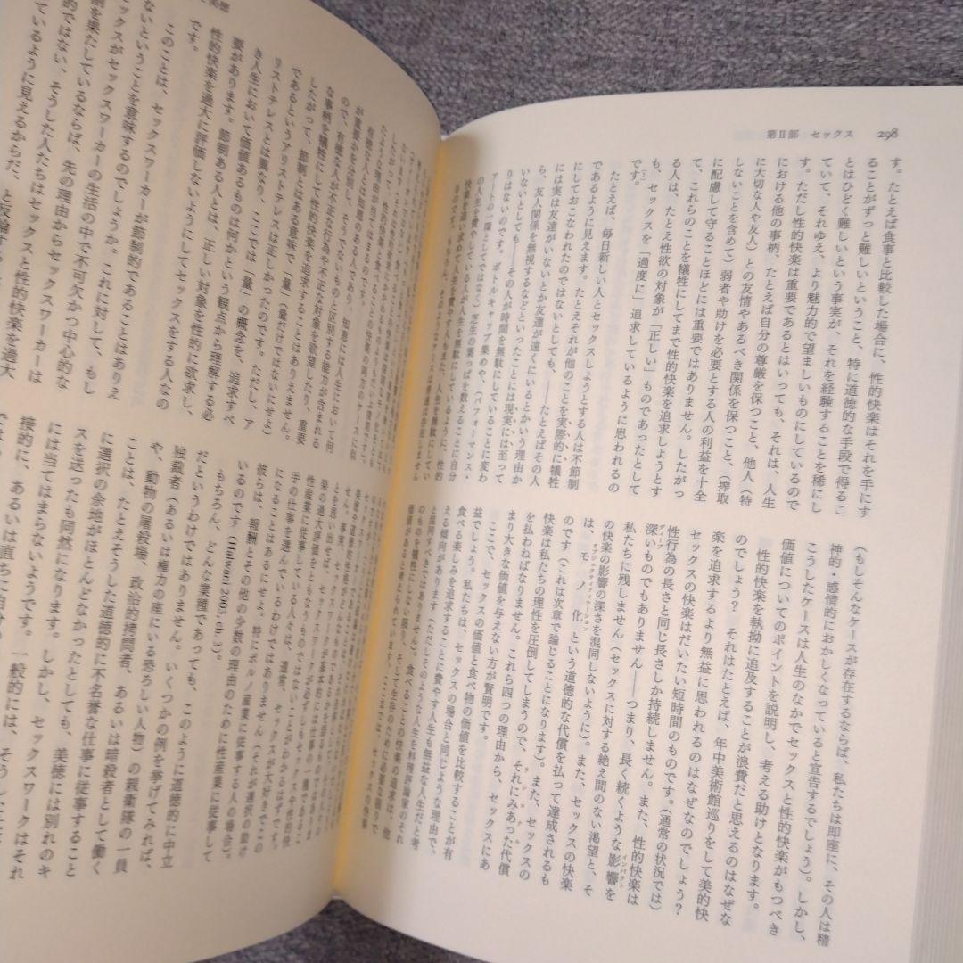 愛・セックス・結婚の哲学