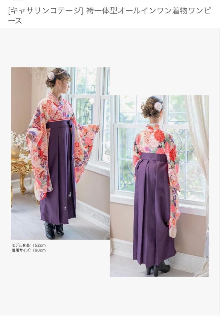 キャサリンコテージ　オールインワン　袴　150センチ