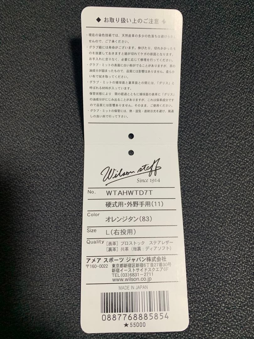 Wilson DUAL 硬式グローブ 外野用 ラベル交換済み