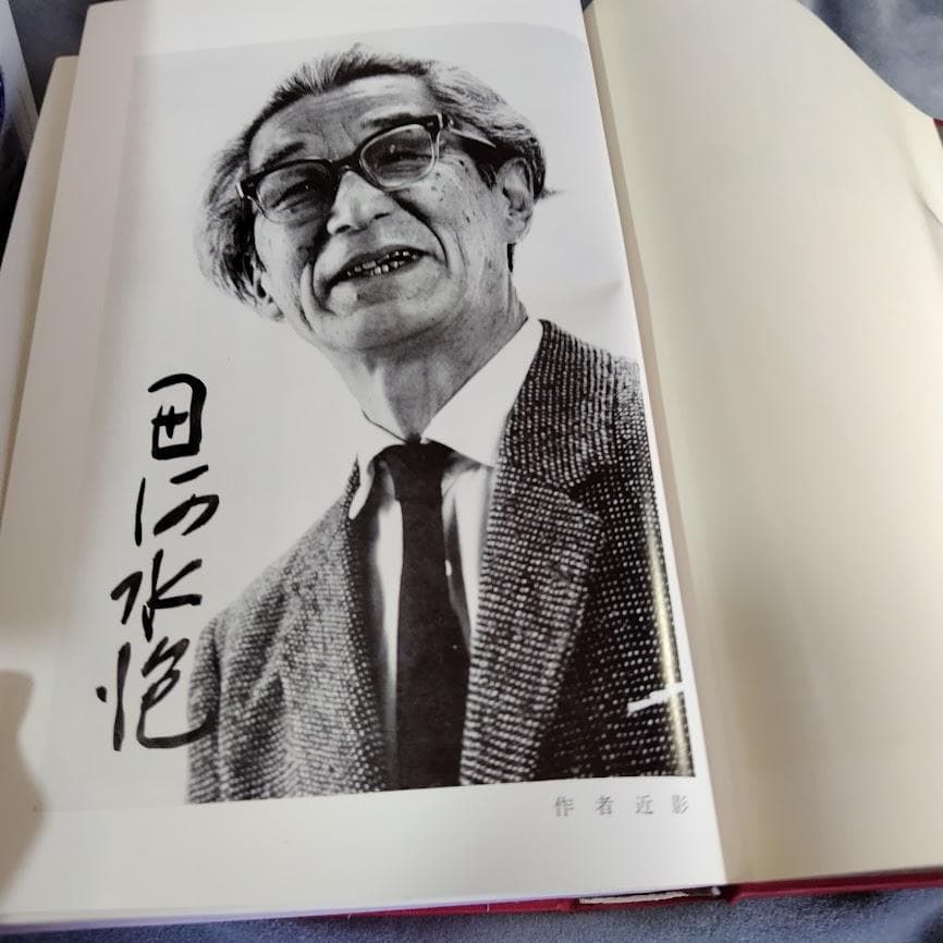 のらくろ 漫画全集 全1巻 講談社 田河水泡 肉筆サイン入り [コミック]