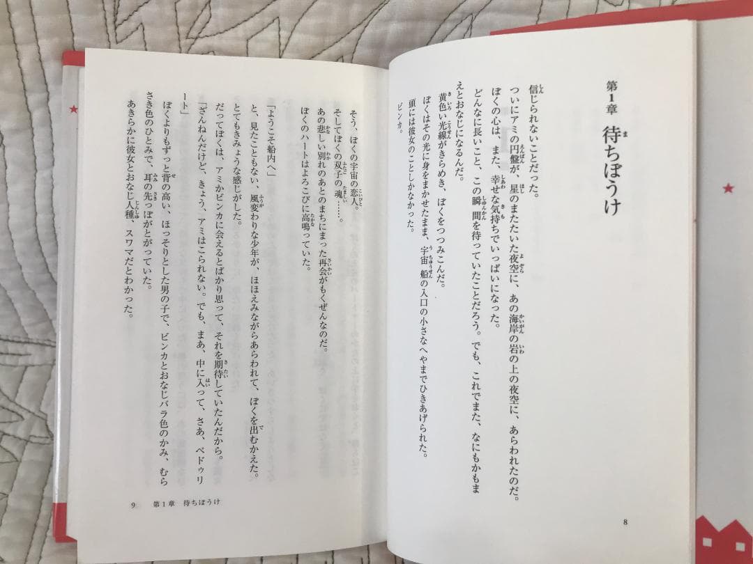 「アミ 3度めの約束 愛はすべてをこえて」 エンリケ・バリオス　さくらももこ（