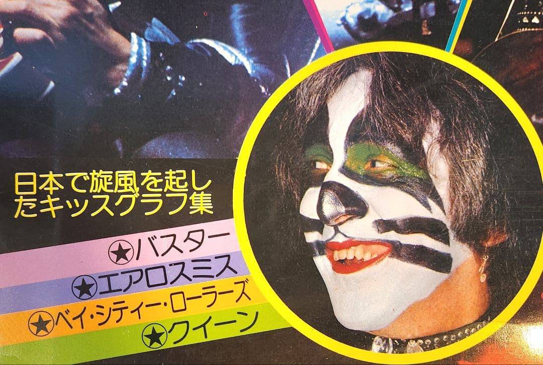 d*g様 【2冊Set】今から48年前の、KISS の特大サイズの来日特集号2冊