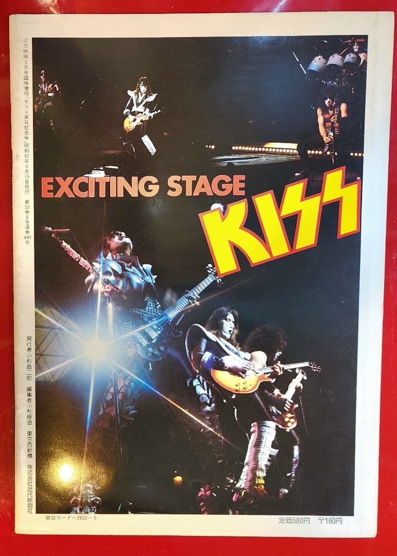 d*g様 【2冊Set】今から48年前の、KISS の特大サイズの来日特集号2冊