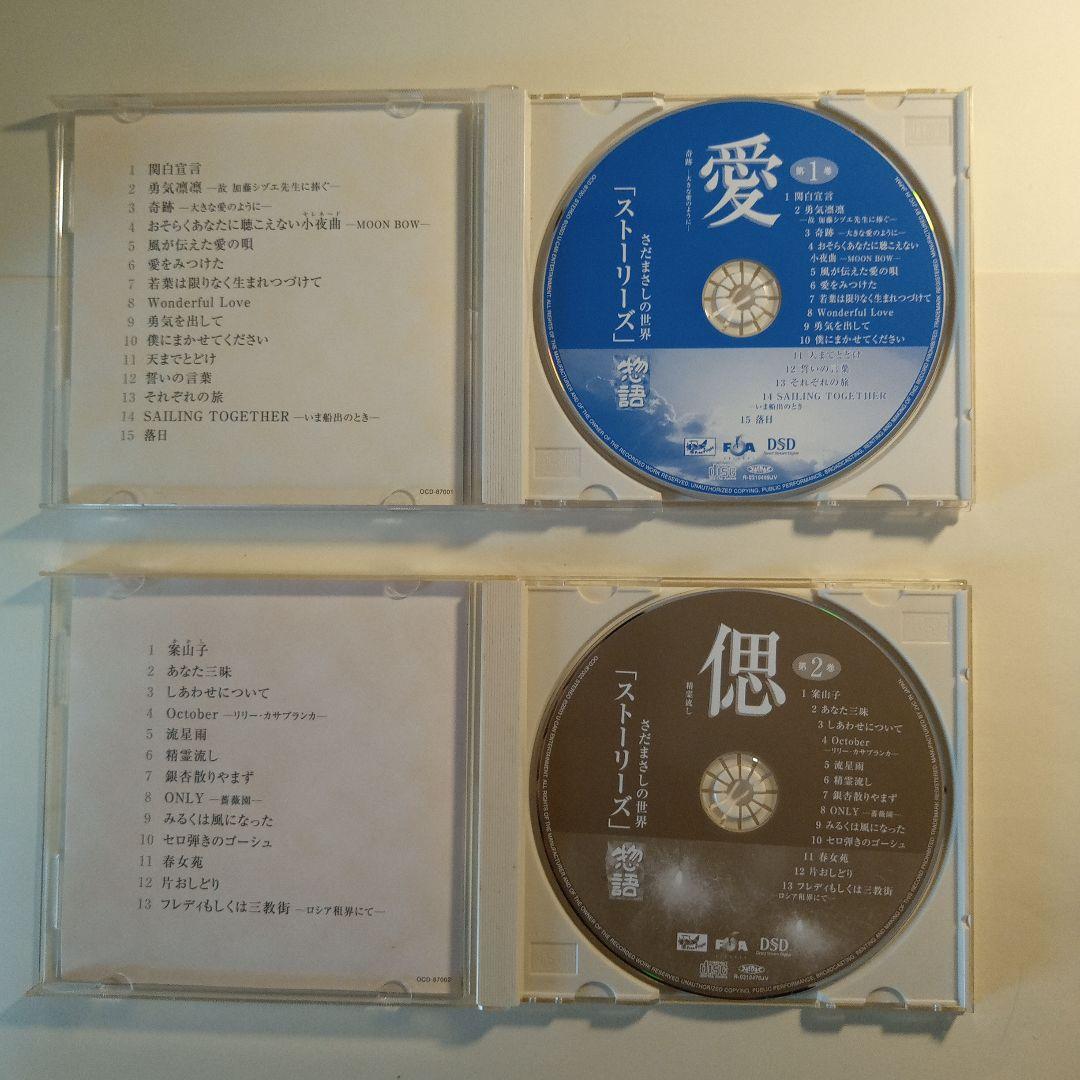 さだまさしの世界 ストーリーズ 全12枚セット