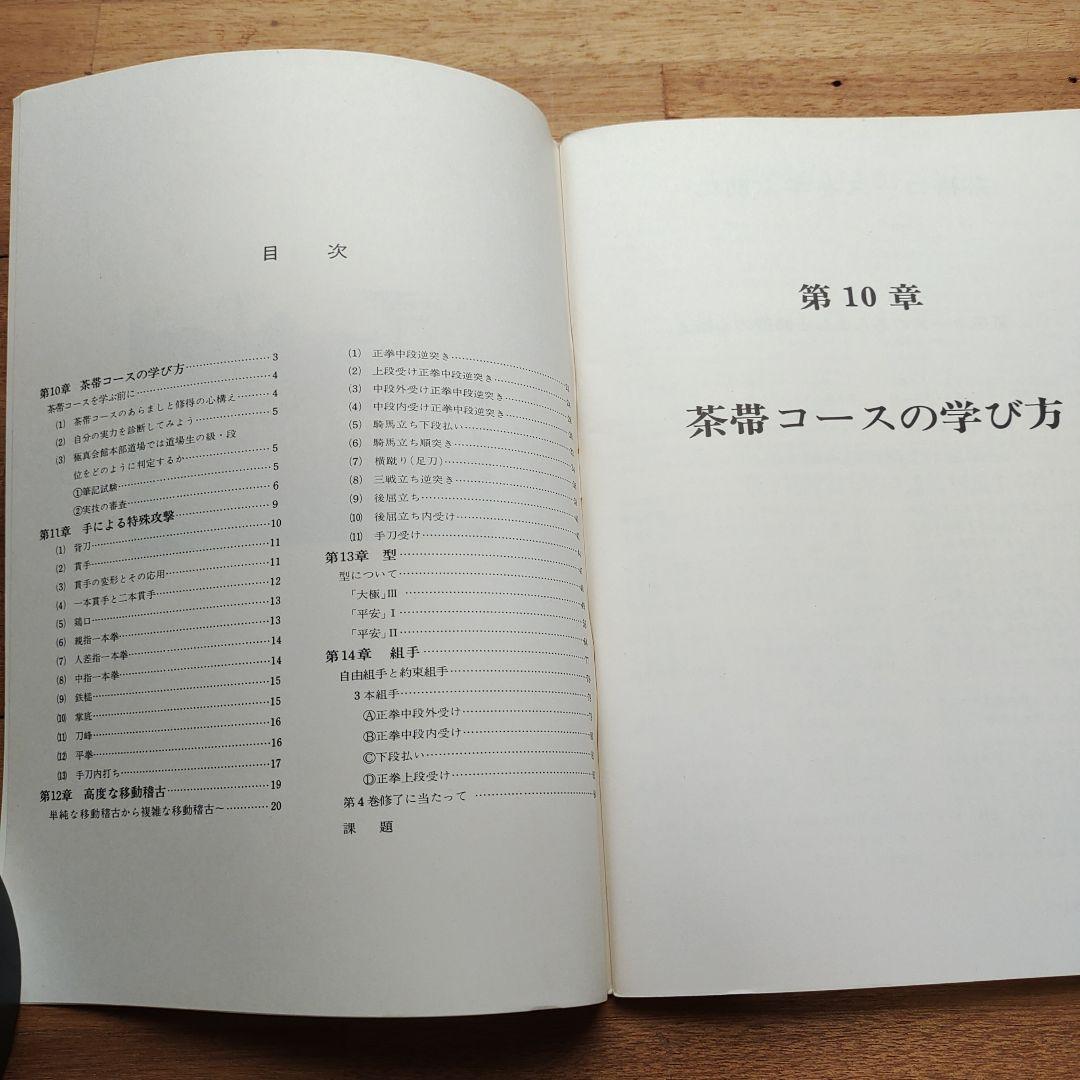 極真カラテ　大山倍達・空手スクール 空手通信講座 全7巻