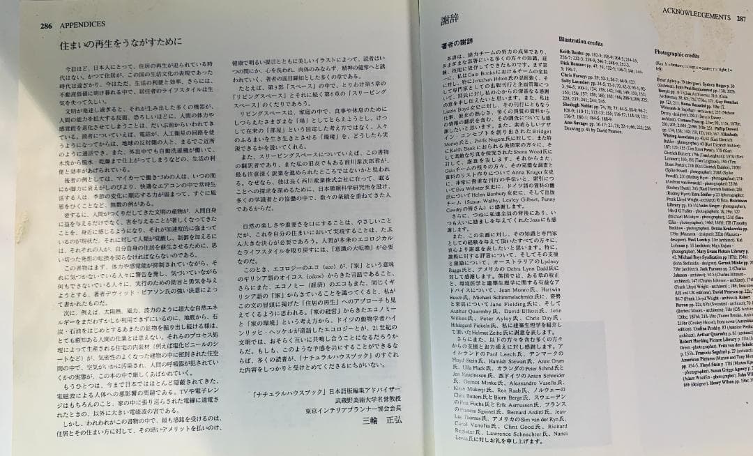 ナチュラルハウスブック◆コミュニティ創りの大事な書物として取引