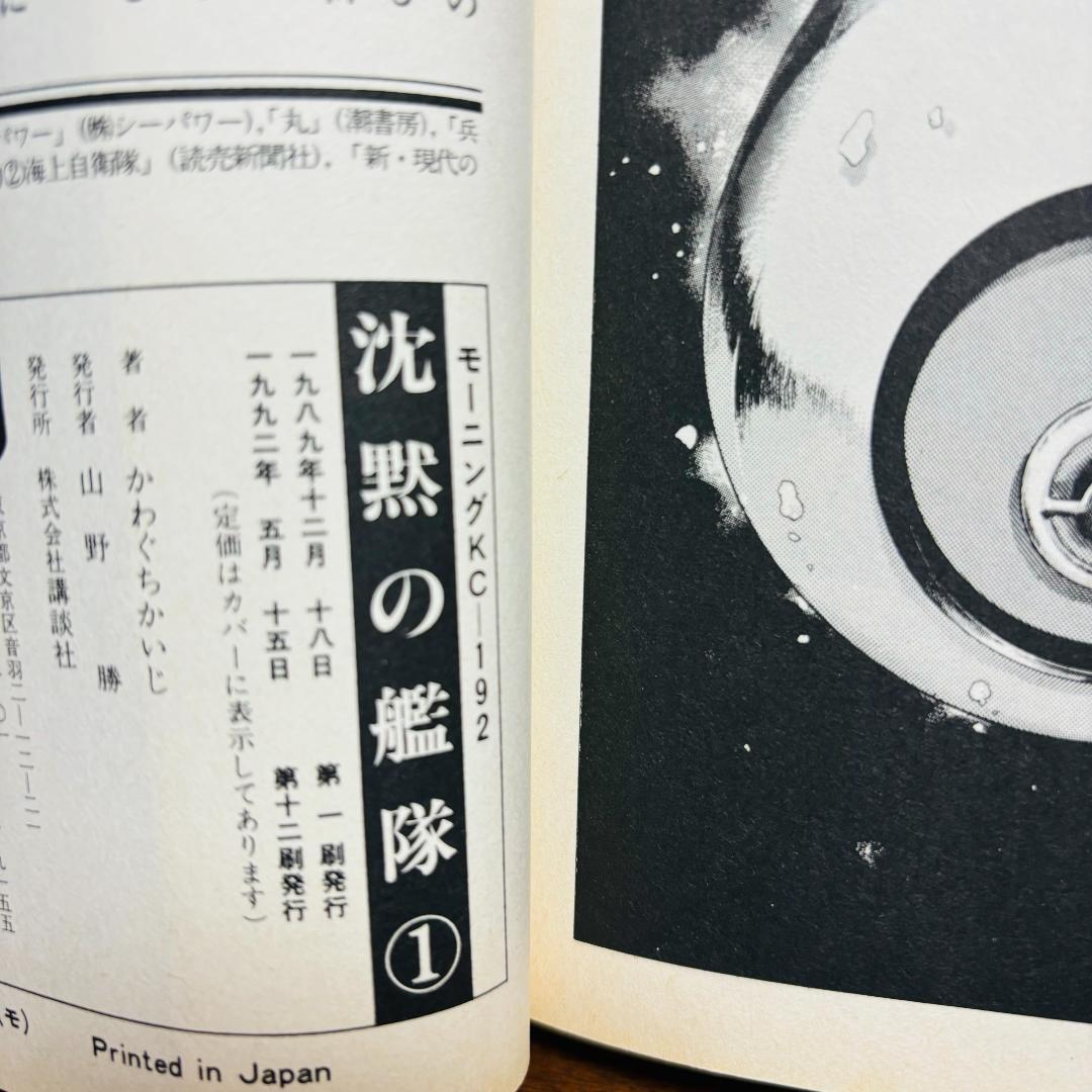 【コミック】 沈黙の艦隊 1巻～32巻 全巻〔初版多数〕