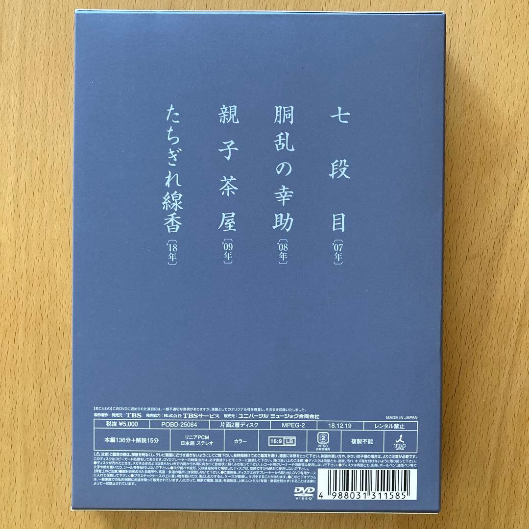 DVD 桂米團治/落語研究会 桂米團治名演集