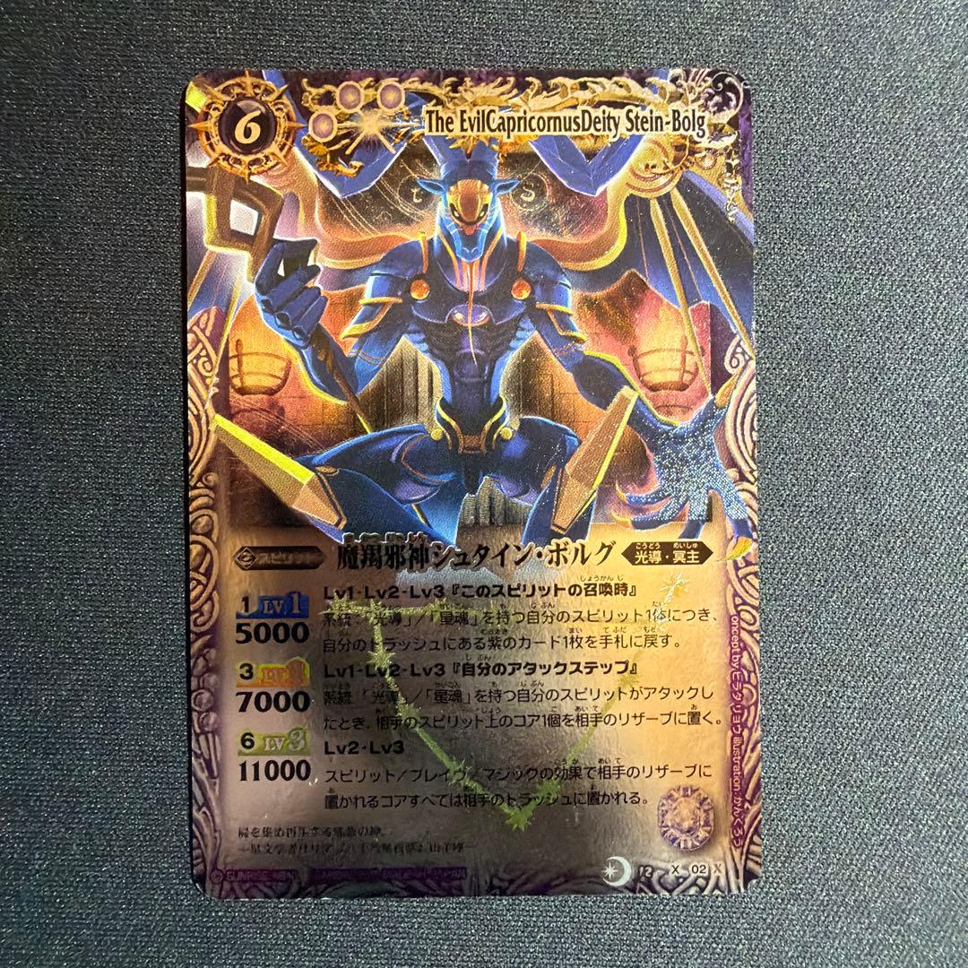 ひ*ろ様 バトルスピリッツ 12宮Xレア ＋アスクレピオーズ 初期レリーフ