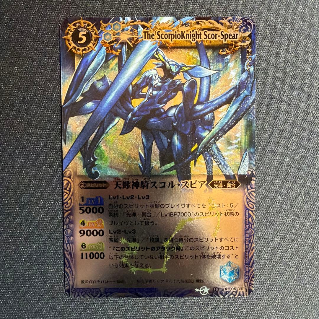 ひ*ろ様 バトルスピリッツ 12宮Xレア ＋アスクレピオーズ 初期レリーフ