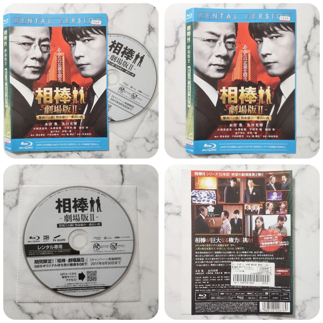 水谷豊『相棒 劇場版』レンタル落ちBlu-ray４枚＋DVD１枚