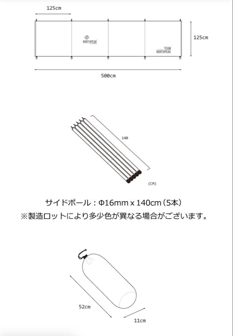 North peak 陣幕　風防