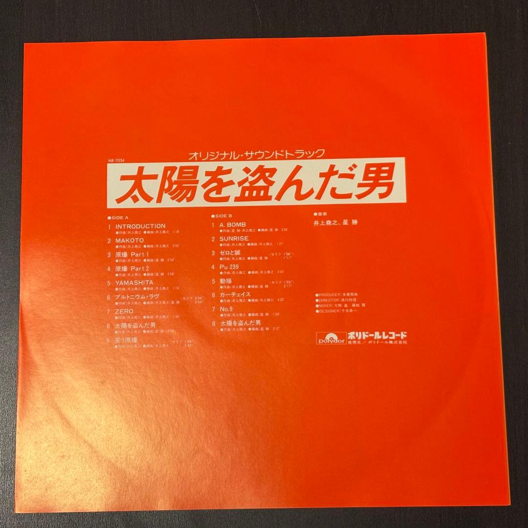 太陽を盗んだ男　オリジナル・サウンド・トラック　レコード