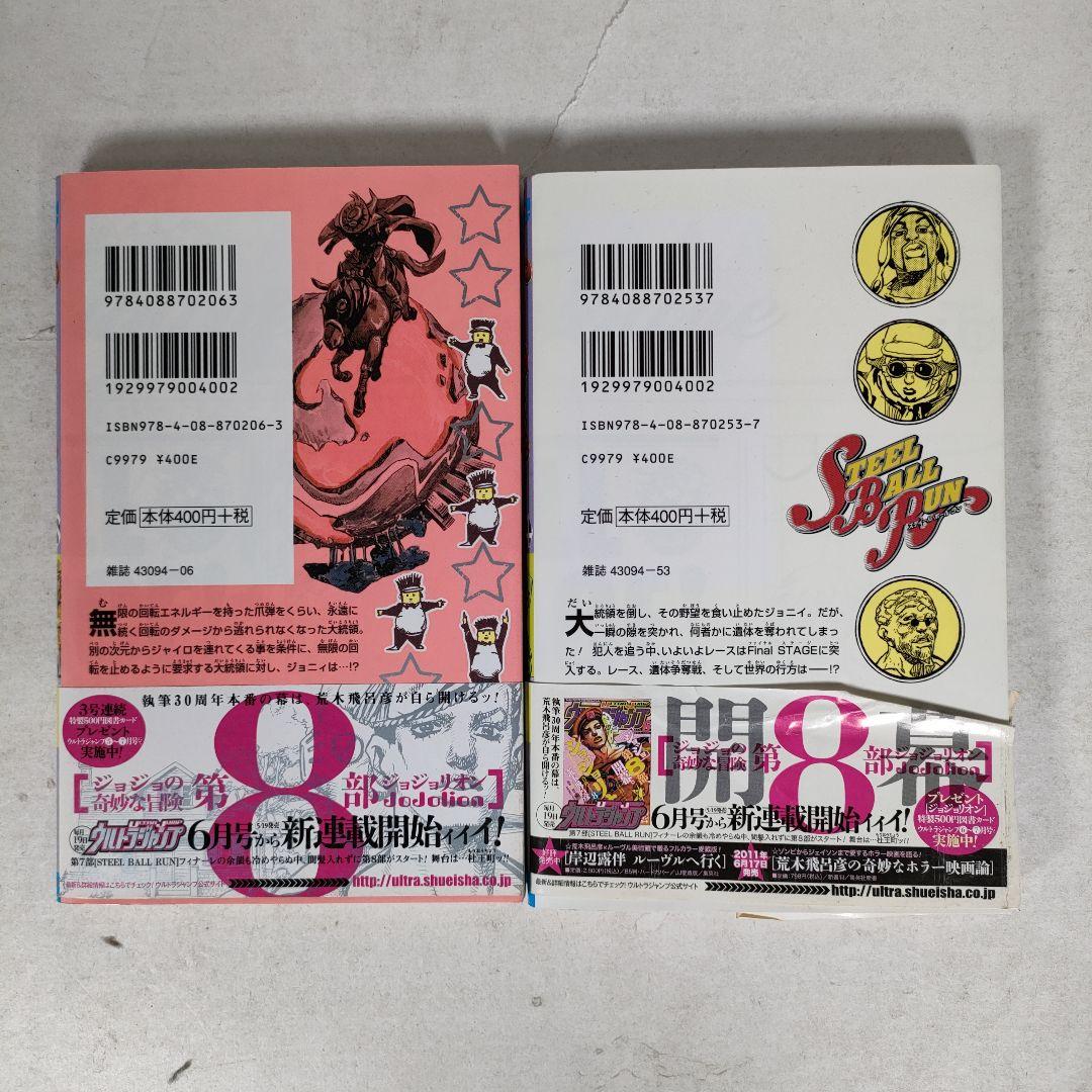 STEEL BALL RUN ―ジョジョの奇妙な冒険Part7 全24巻セット