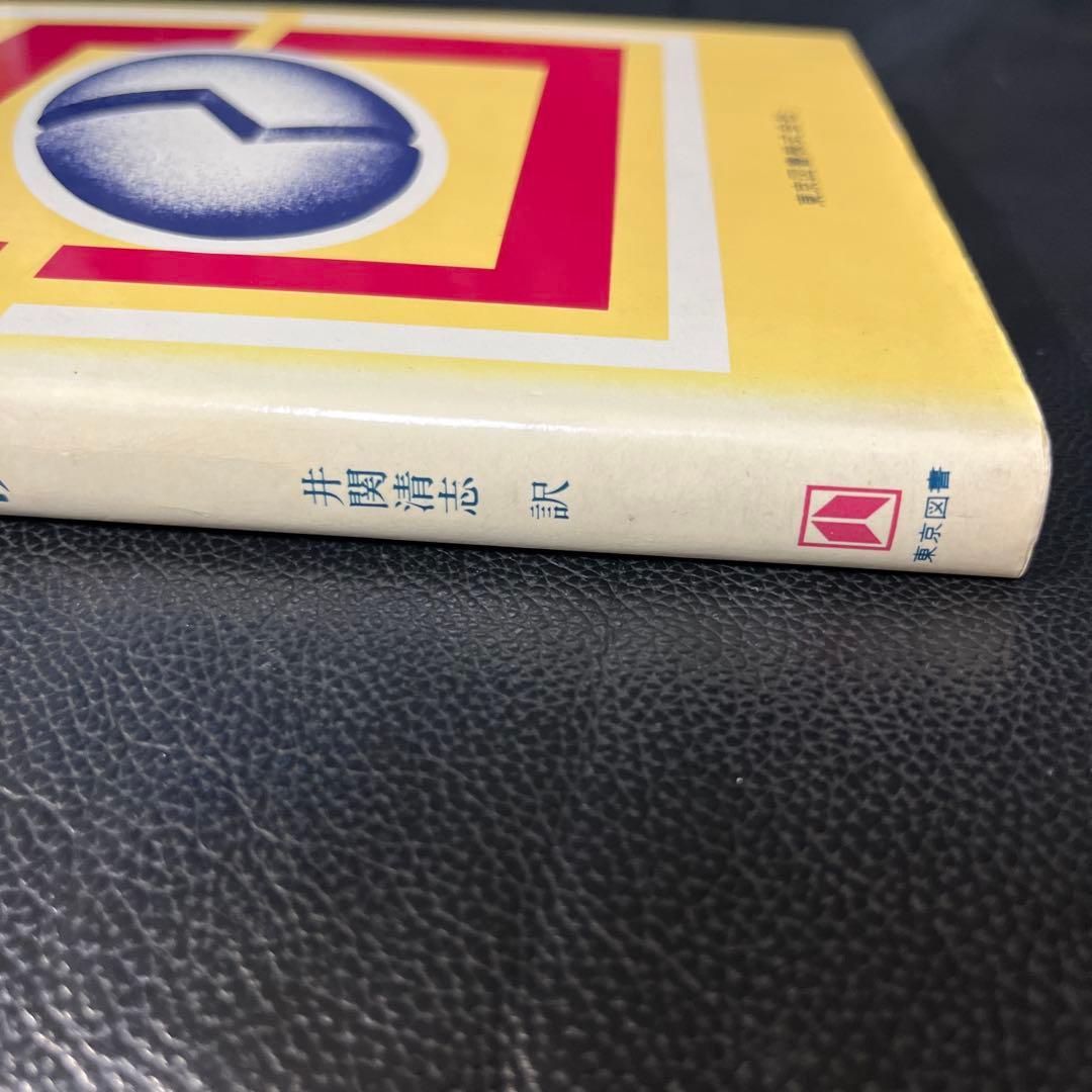トポロジーの基礎　ポントリャーギン