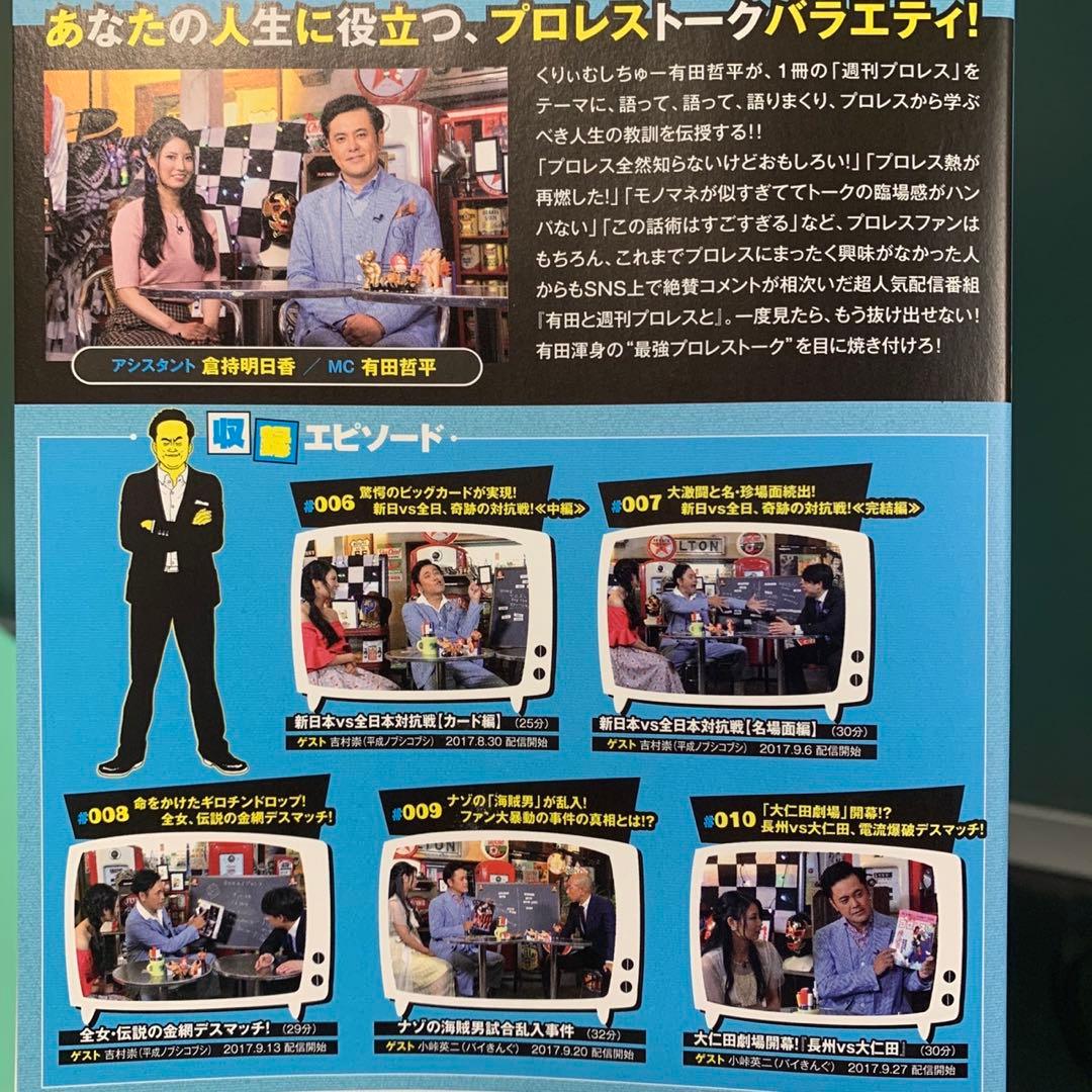 有田と週刊プロレスと シリーズ1＆シリーズ2 セット