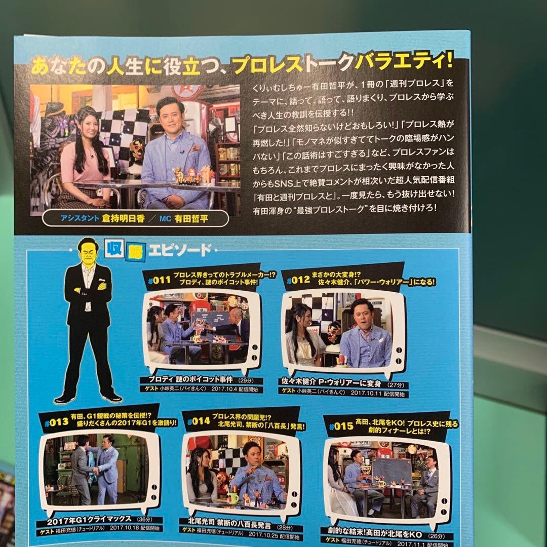 有田と週刊プロレスと シリーズ1＆シリーズ2 セット