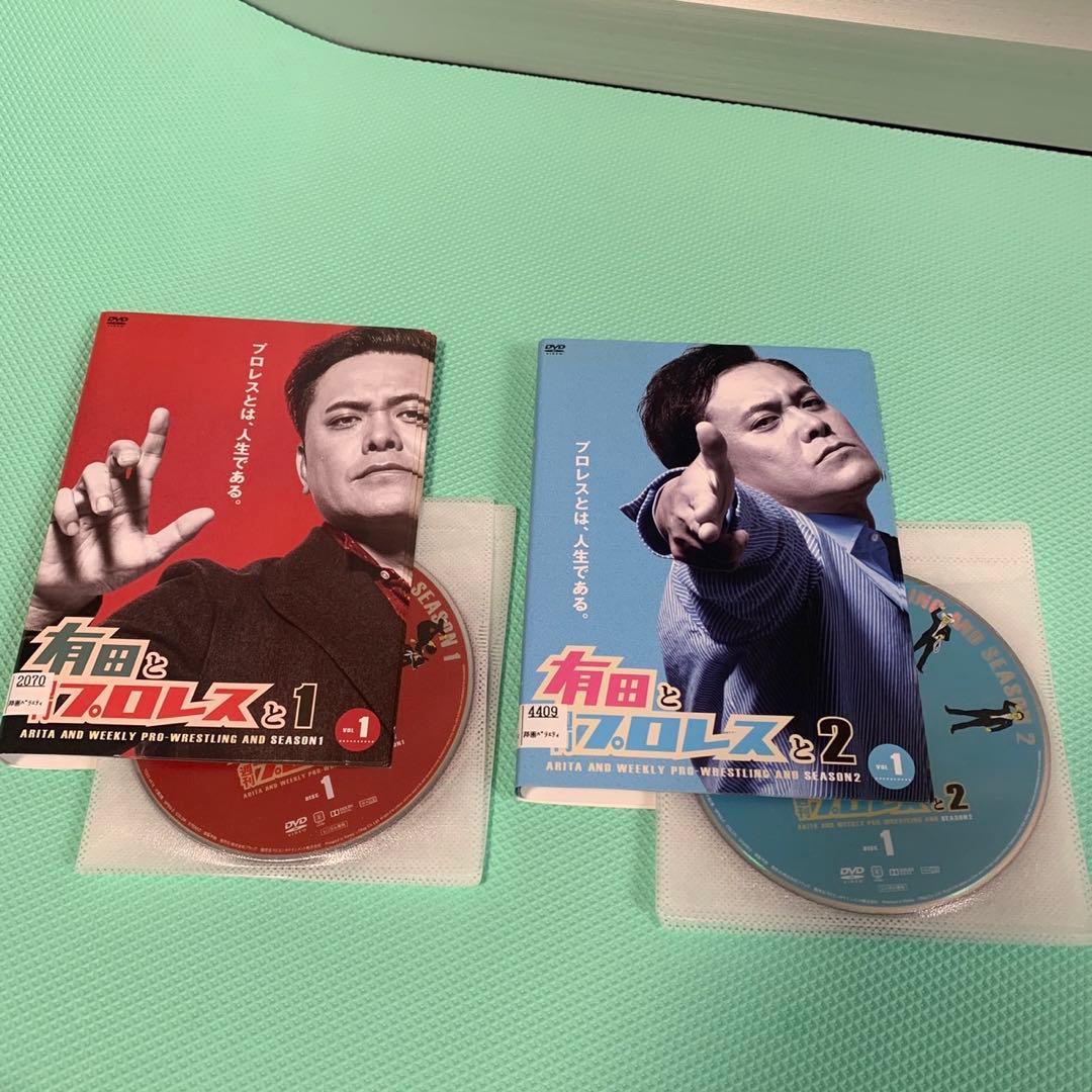 有田と週刊プロレスと シリーズ1＆シリーズ2 セット