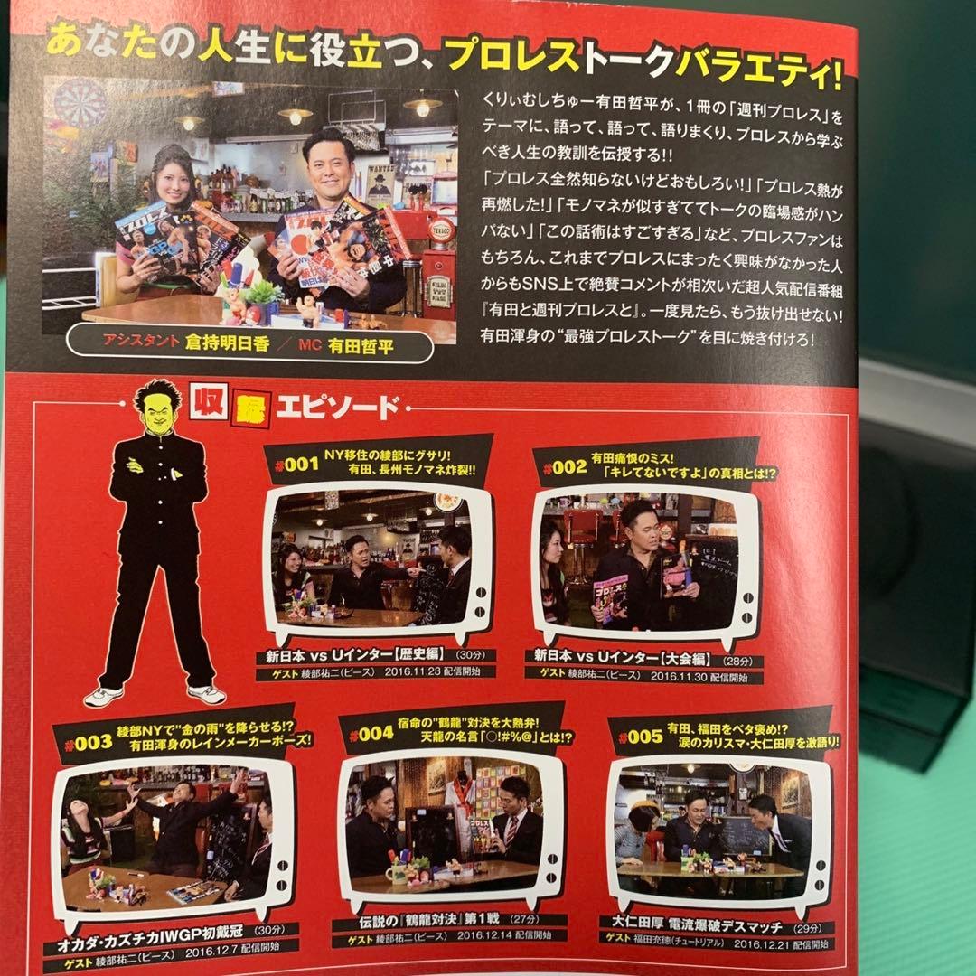 有田と週刊プロレスと シリーズ1＆シリーズ2 セット