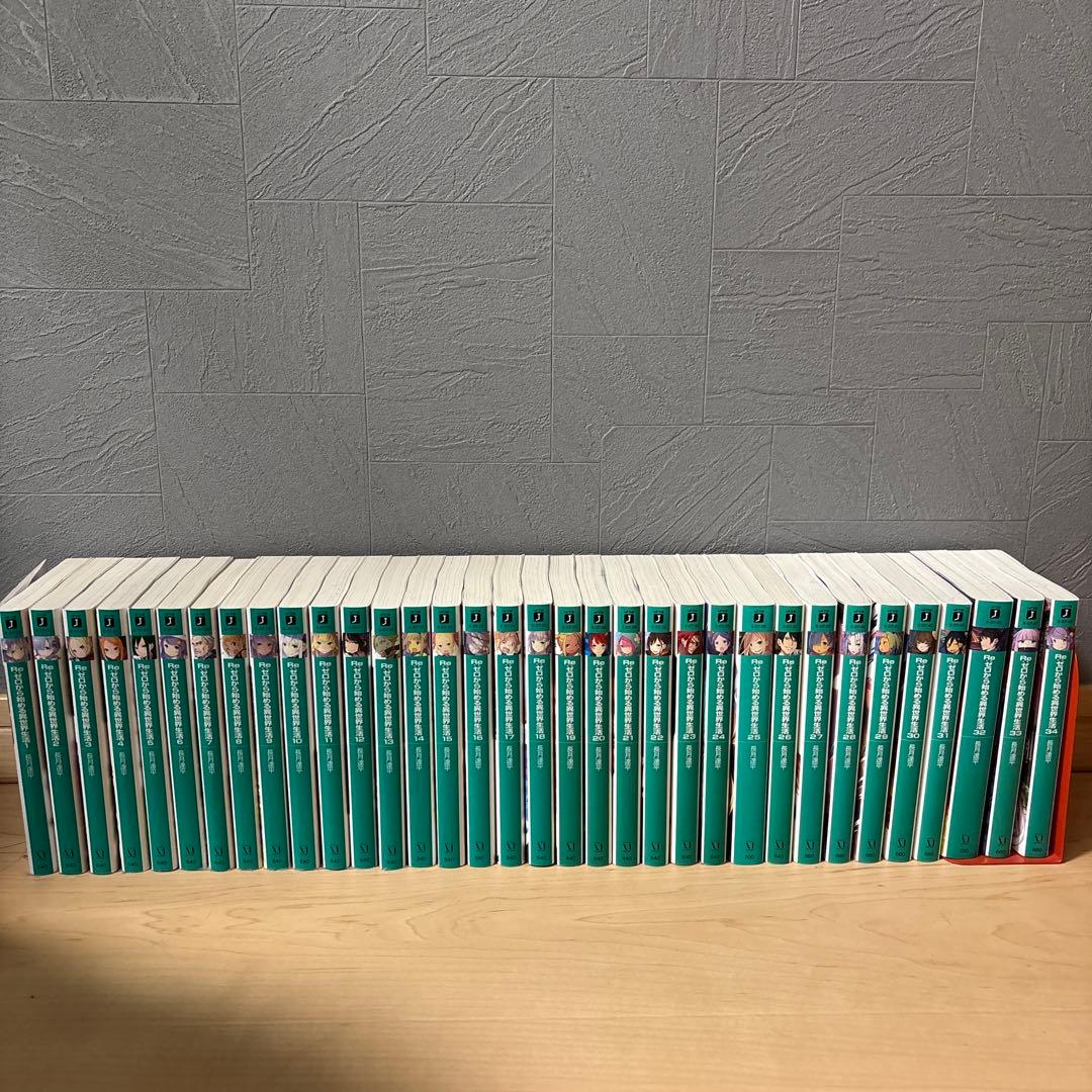 ライトノベル　Re:ゼロから始める異世界生活 1~34巻セット