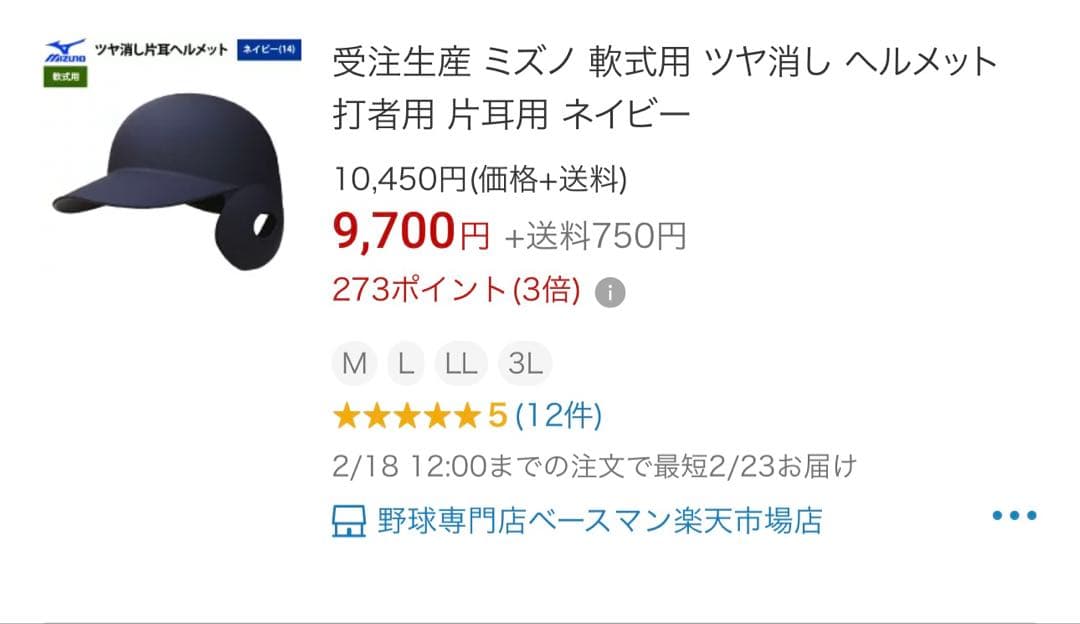 軟式野球　右打者片耳ヘルメット 大人用　2個セット